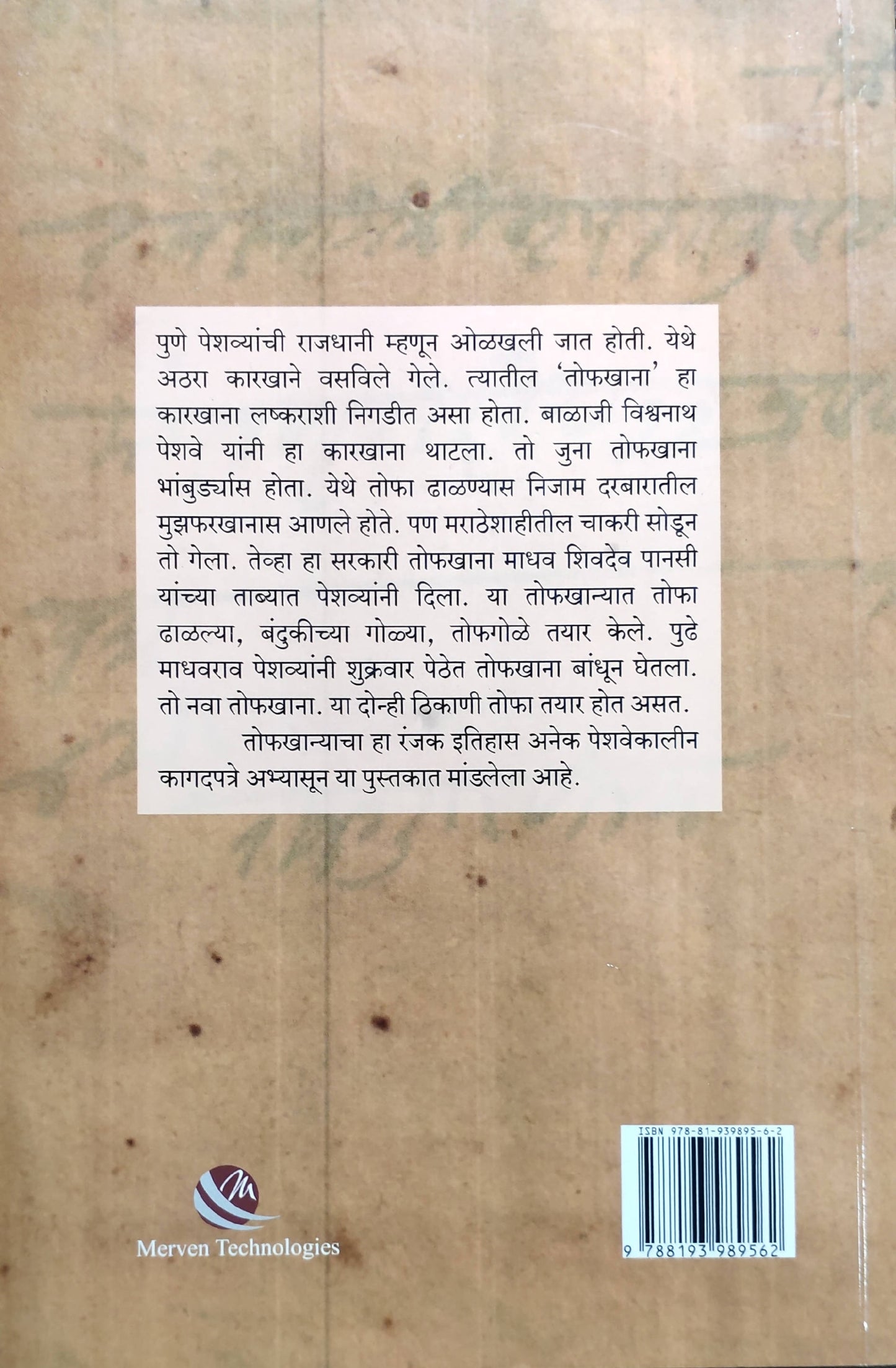 Marathyancha Toafkhana By Shyamala panse Kaivalya Joshi Books inspire-bookspace.myshopify.com Half Price Books India