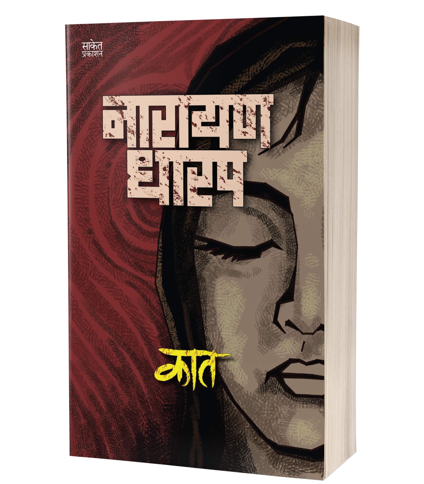 Kaat By Narayan Dharap