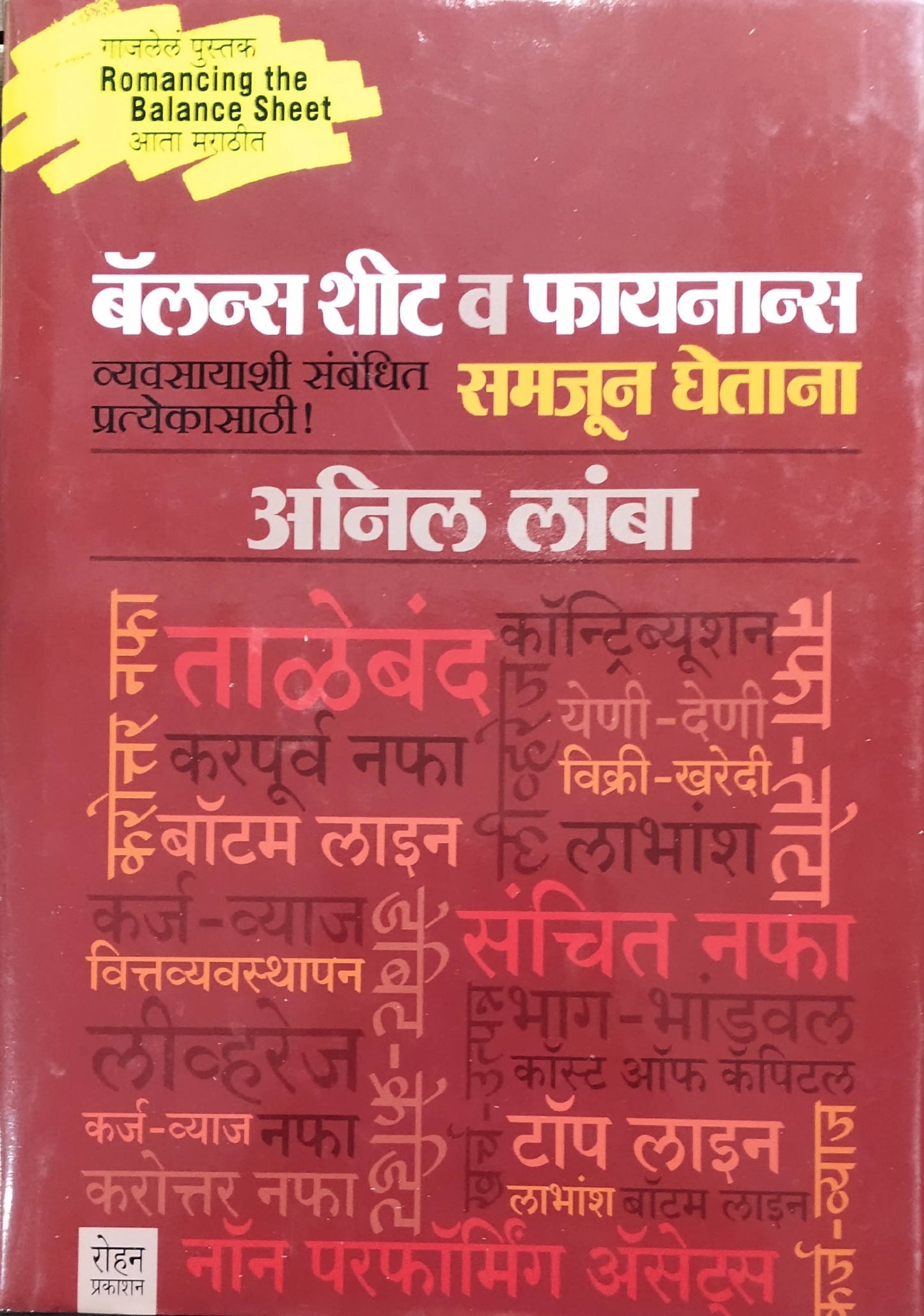 Balance Sheet V Finance By Anil Lamba Kaivalya Joshi Books inspire-bookspace.myshopify.com Half Price Books India