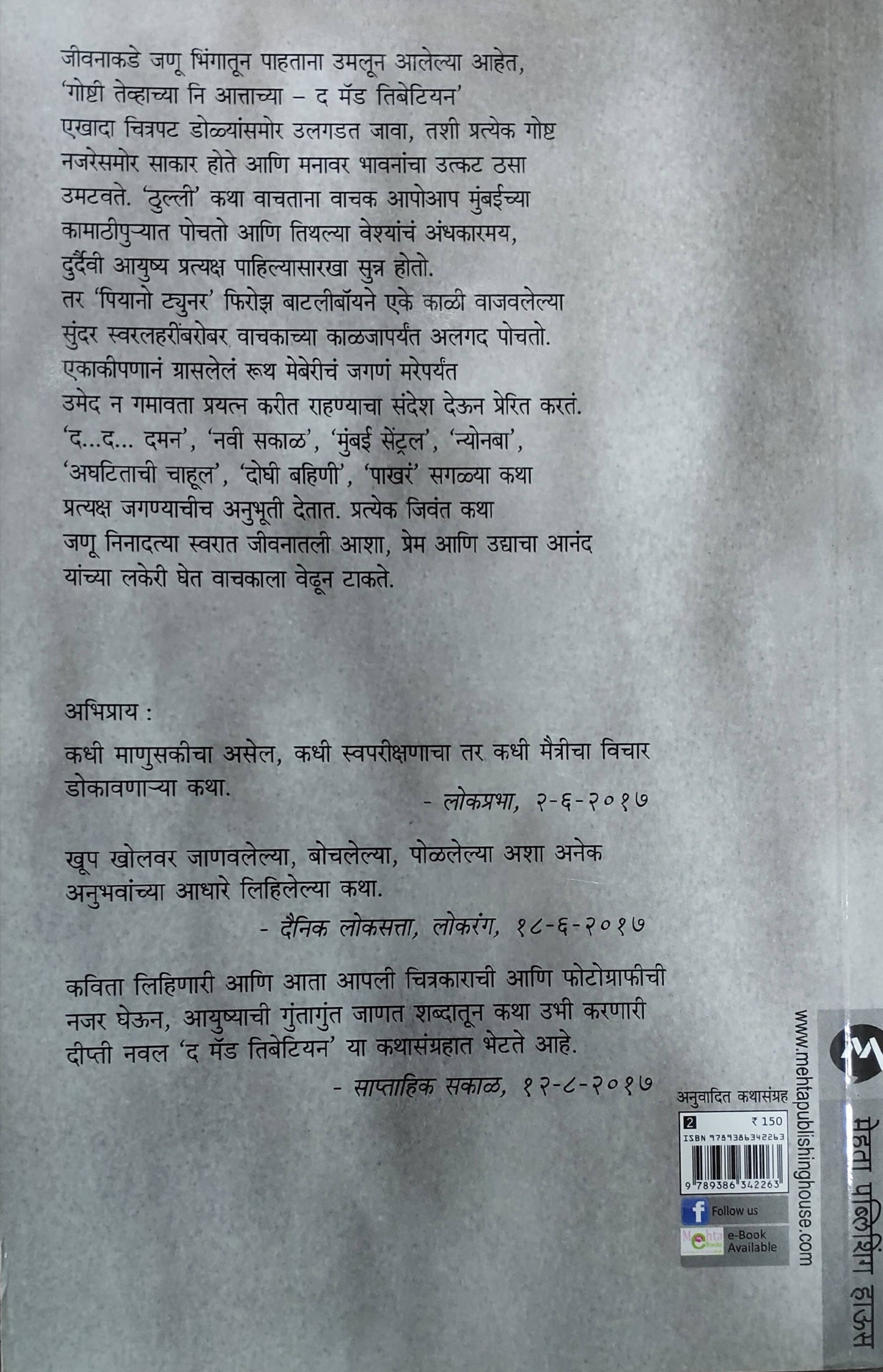 The Made Tibetan By Deepti Naval Kaivalya Joshi Books inspire-bookspace.myshopify.com Half Price Books India