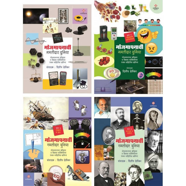 Mojmapanachi Gamtidar Duniya Set By Dilip Herlekar Kaivalya Joshi Books inspire-bookspace.myshopify.com Half Price Books India