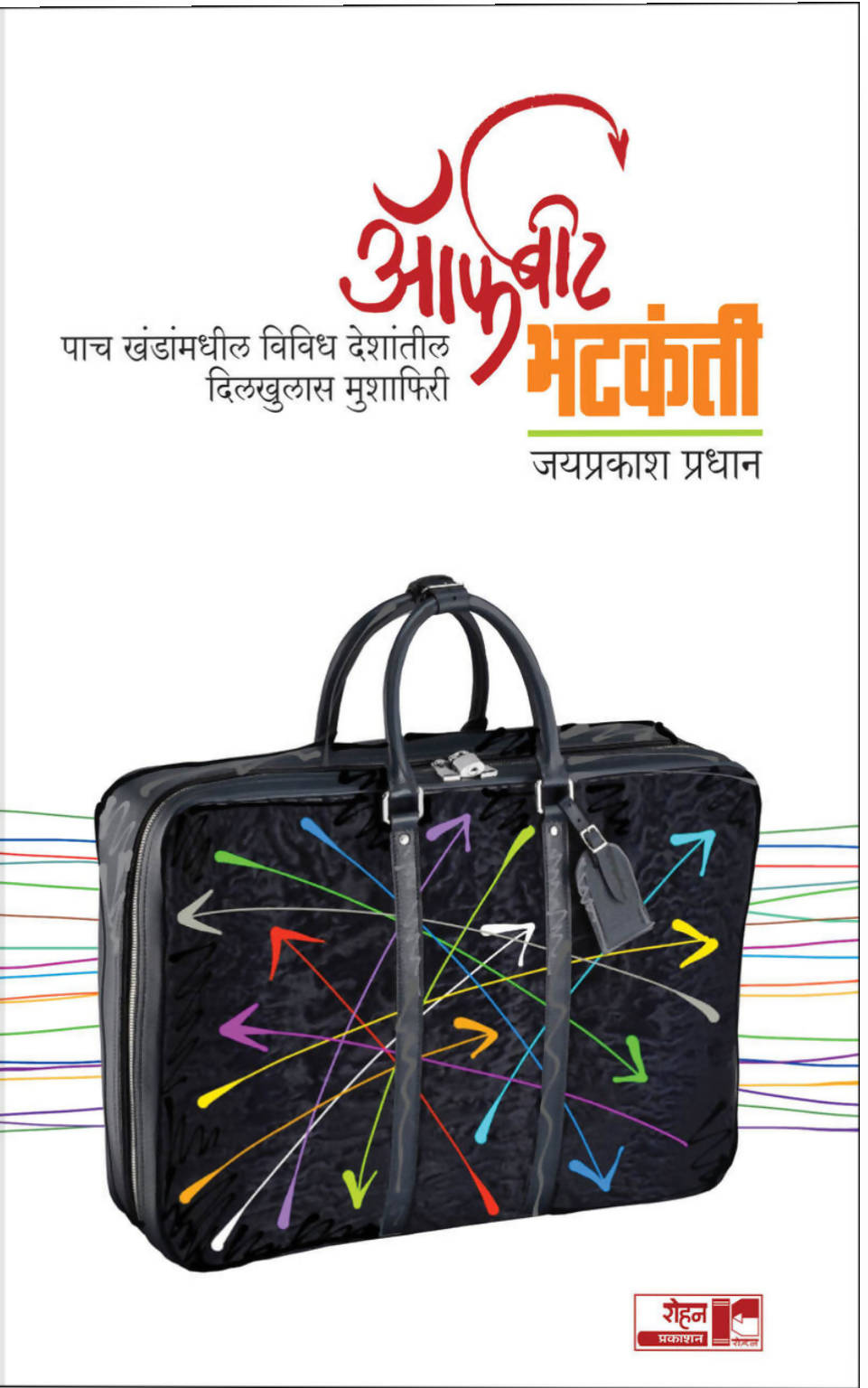 ऑफबीट भटकंती बाय जयप्रकाश प्रधान Kaivalya Joshi Books inspire-bookspace.myshopify.com Half Price Books India