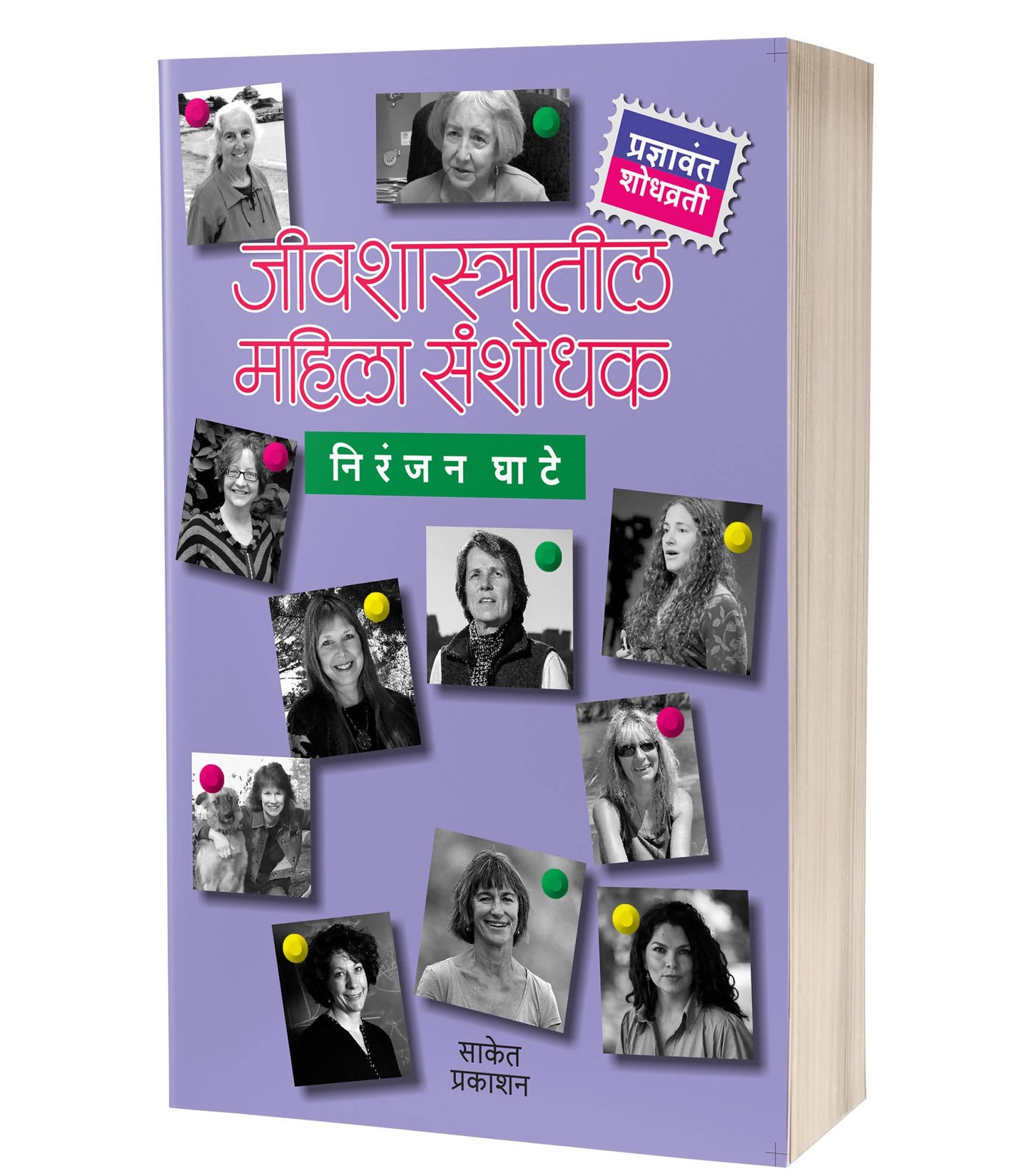 Jivshastratil Mahila Sanshodhak By Niranjan Ghate Kaivalya Joshi Books inspire-bookspace.myshopify.com Half Price Books India