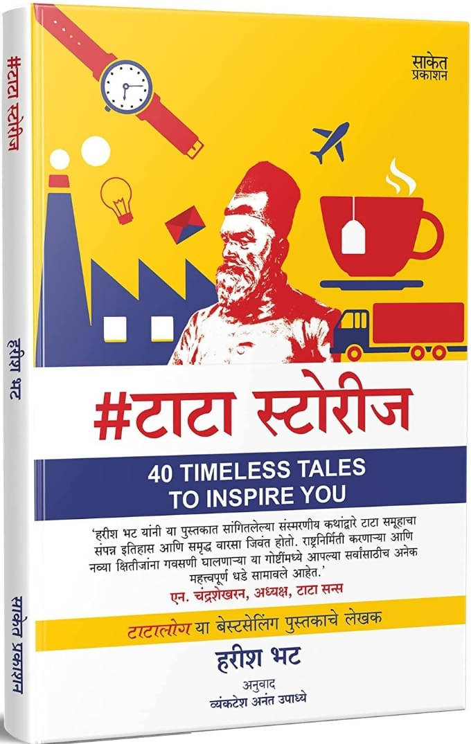 टाटा स्टोरी बाय हरीश भट Kaivalya Joshi Books inspire-bookspace.myshopify.com Half Price Books India
