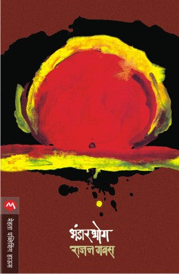 BHANDARBHOG by RAJAN GAVA