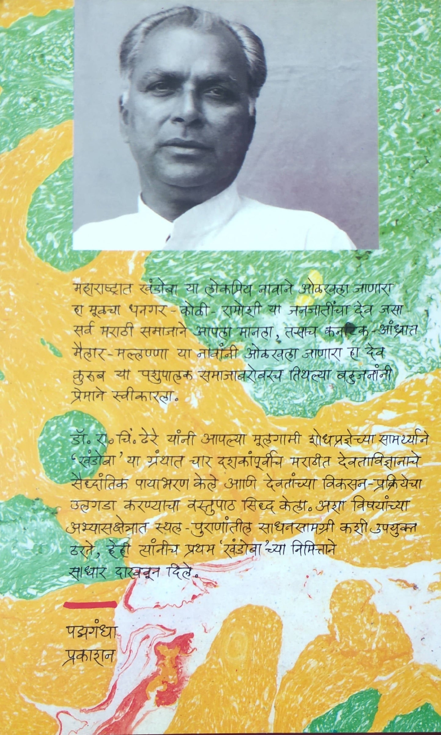 Dakshinecha Lokadev By R C Dhere Kaivalya Joshi Books inspire-bookspace.myshopify.com Half Price Books India