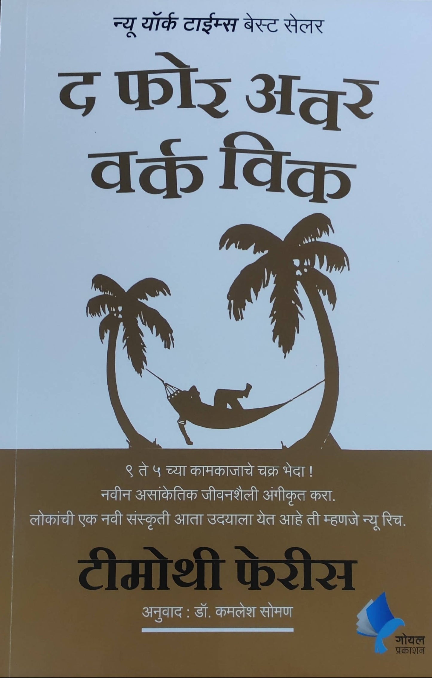The 4 Hour work Week By Timothy Ferriss Kaivalya Joshi Books inspire-bookspace.myshopify.com Half Price Books India