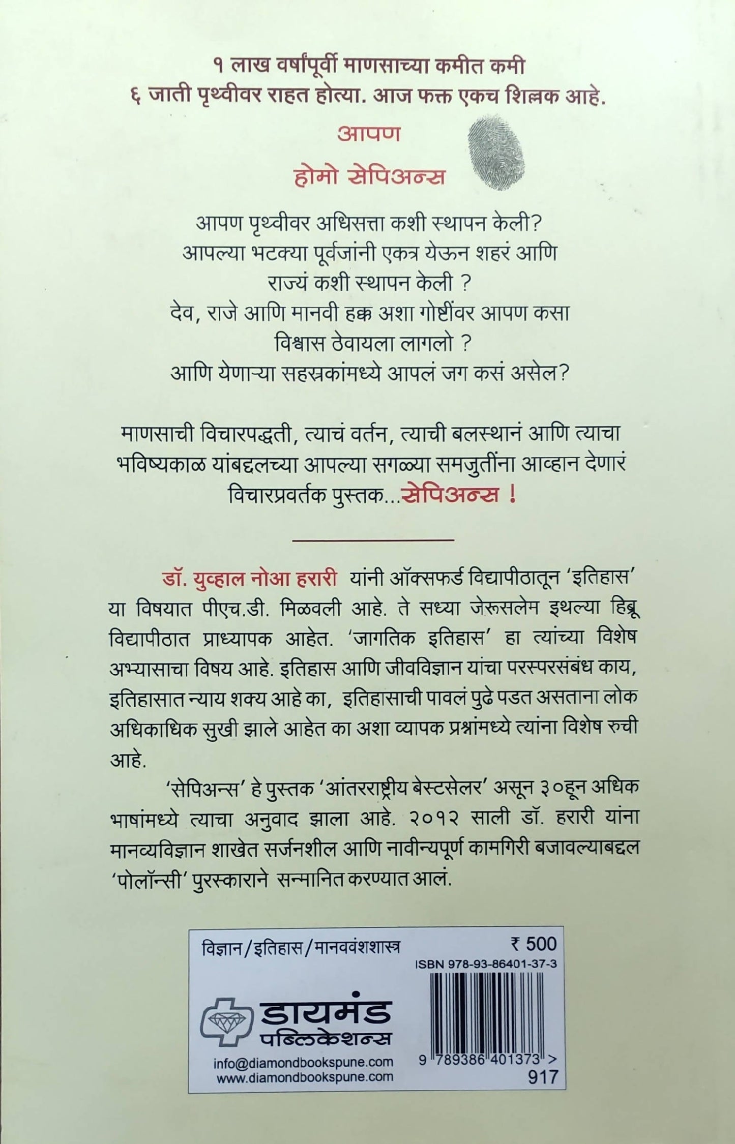 Sapiens By Yuval Noah Harari Vasanti Phadke Kaivalya Joshi Books inspire-bookspace.myshopify.com Half Price Books India