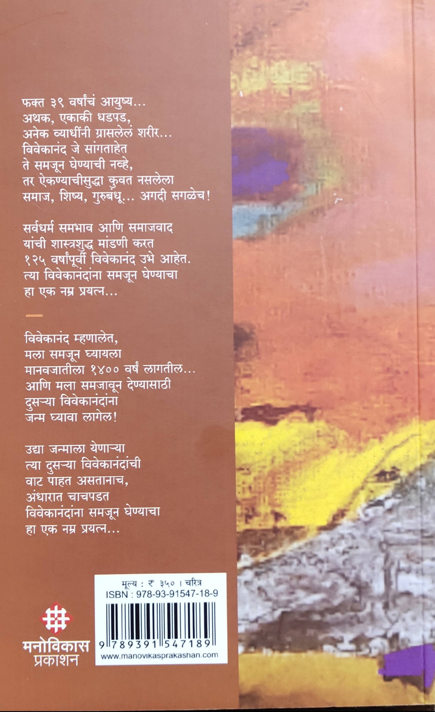 Swami Viveakanandanchi Khari Olakh By Dattaprasad Dabholakar Kaivalya Joshi Books inspire-bookspace.myshopify.com Half Price Books India