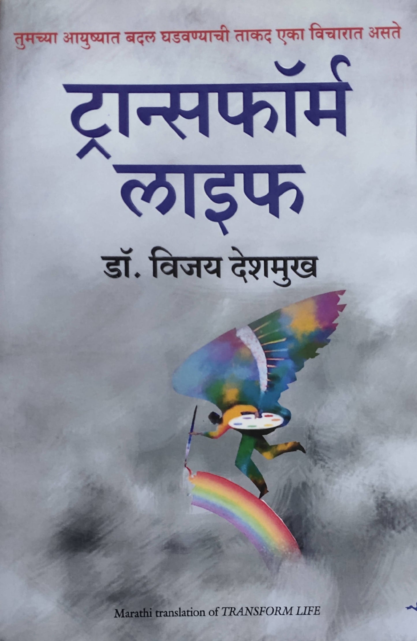 Transform Life By Vijay Deshamukha Kaivalya Joshi Books inspire-bookspace.myshopify.com Half Price Books India