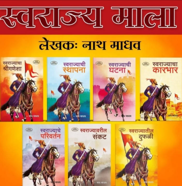 Swaraja Mala By Nath Madhav Kaivalya Joshi Books inspire-bookspace.myshopify.com Half Price Books India