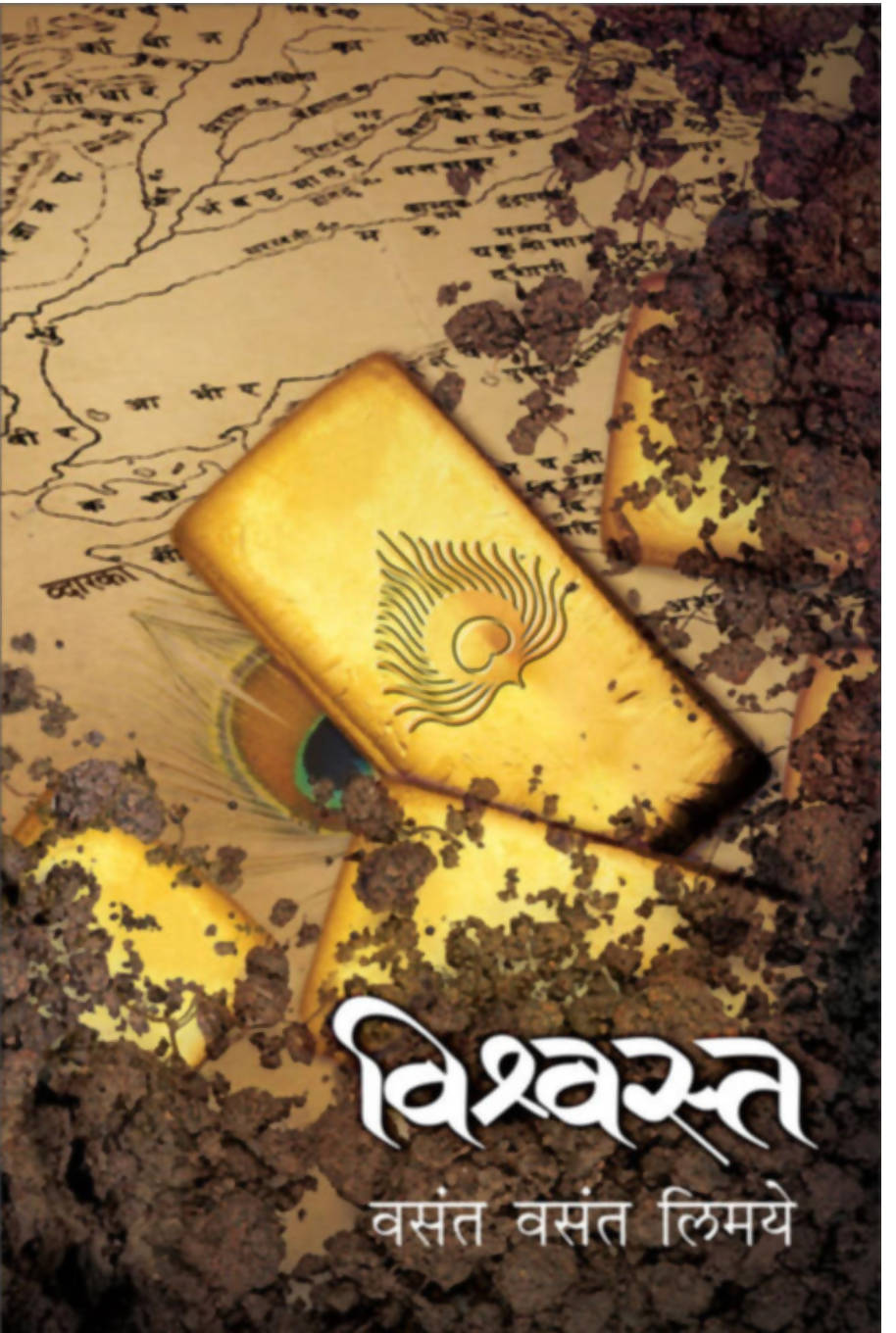 Vishwasta By Vasant Vasant Limaye Kaivalya Joshi Books inspire-bookspace.myshopify.com Half Price Books India