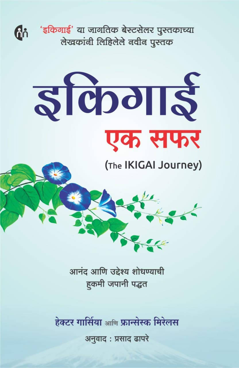 Ikigai Ek Safar By Hector Garcia, Francesc Miralles Kaivalya Joshi Books inspire-bookspace.myshopify.com Half Price Books India