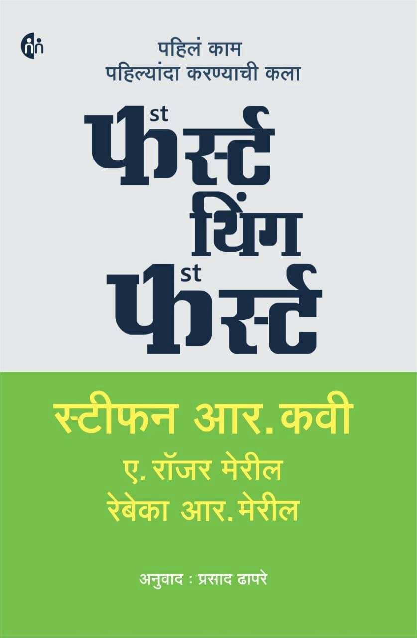 First Thing First By Stephen R. Covey Kaivalya Joshi Books inspire-bookspace.myshopify.com Half Price Books India
