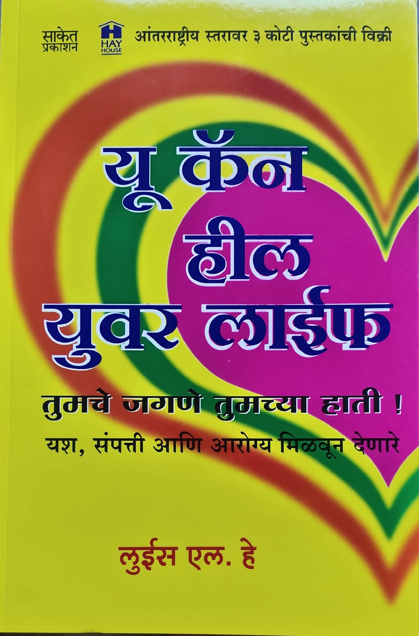 You can Heal Your Life Louise l Hay Arun Mande Kaivalya Joshi Books inspire-bookspace.myshopify.com Half Price Books India