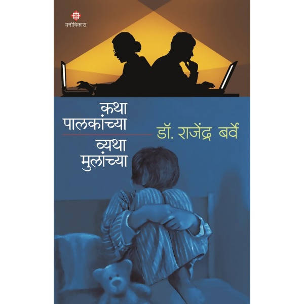 Katha Palakanchaya Vatha Mulachya By Dr Rajendra Barve Kaivalya Joshi Books inspire-bookspace.myshopify.com Half Price Books India