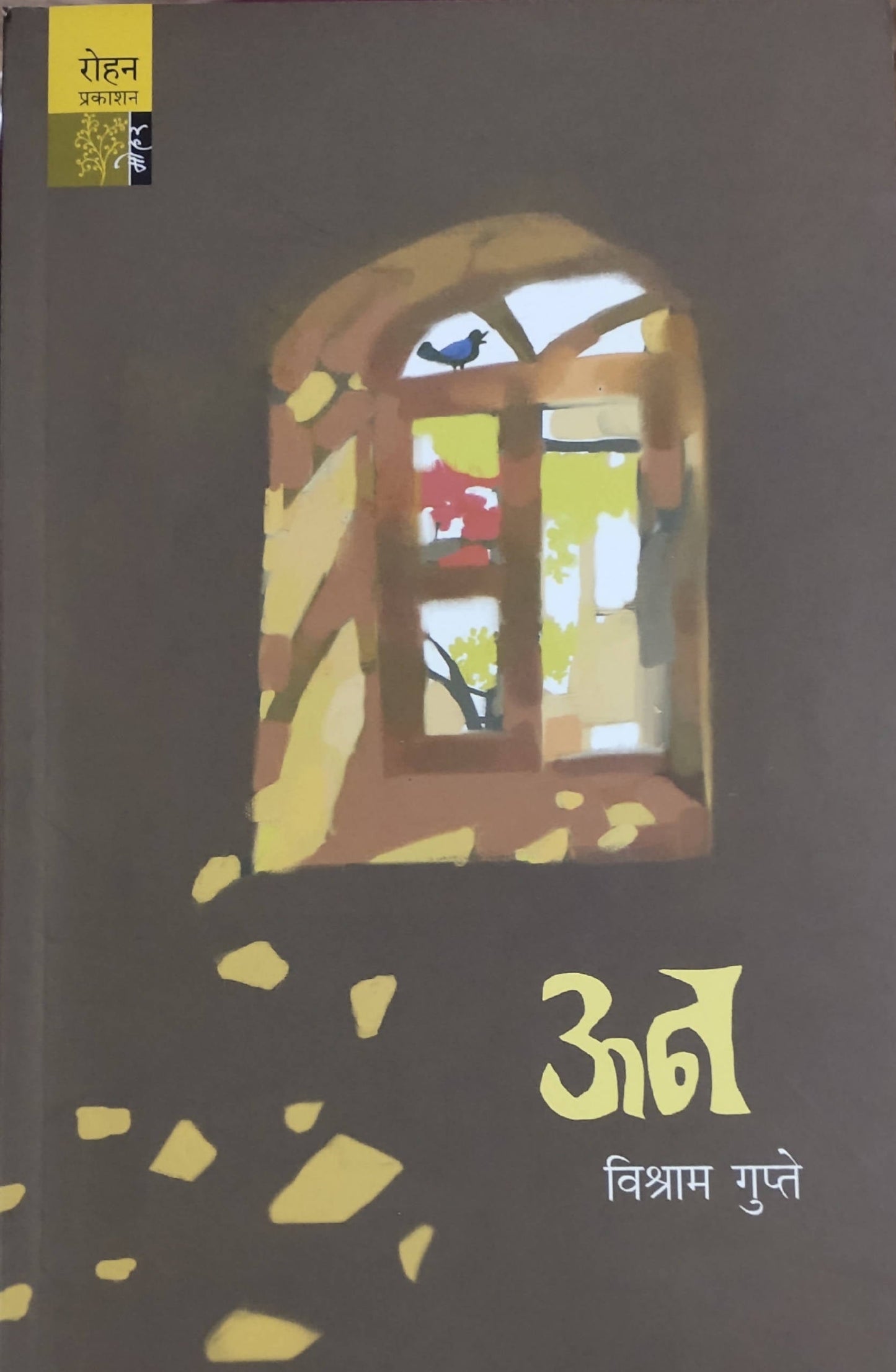 Oon By Vishram Gupate Kaivalya Joshi Books inspire-bookspace.myshopify.com Half Price Books India