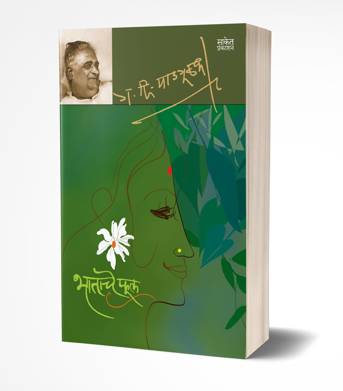 Bhatache Phool By G. D. Madgulkar