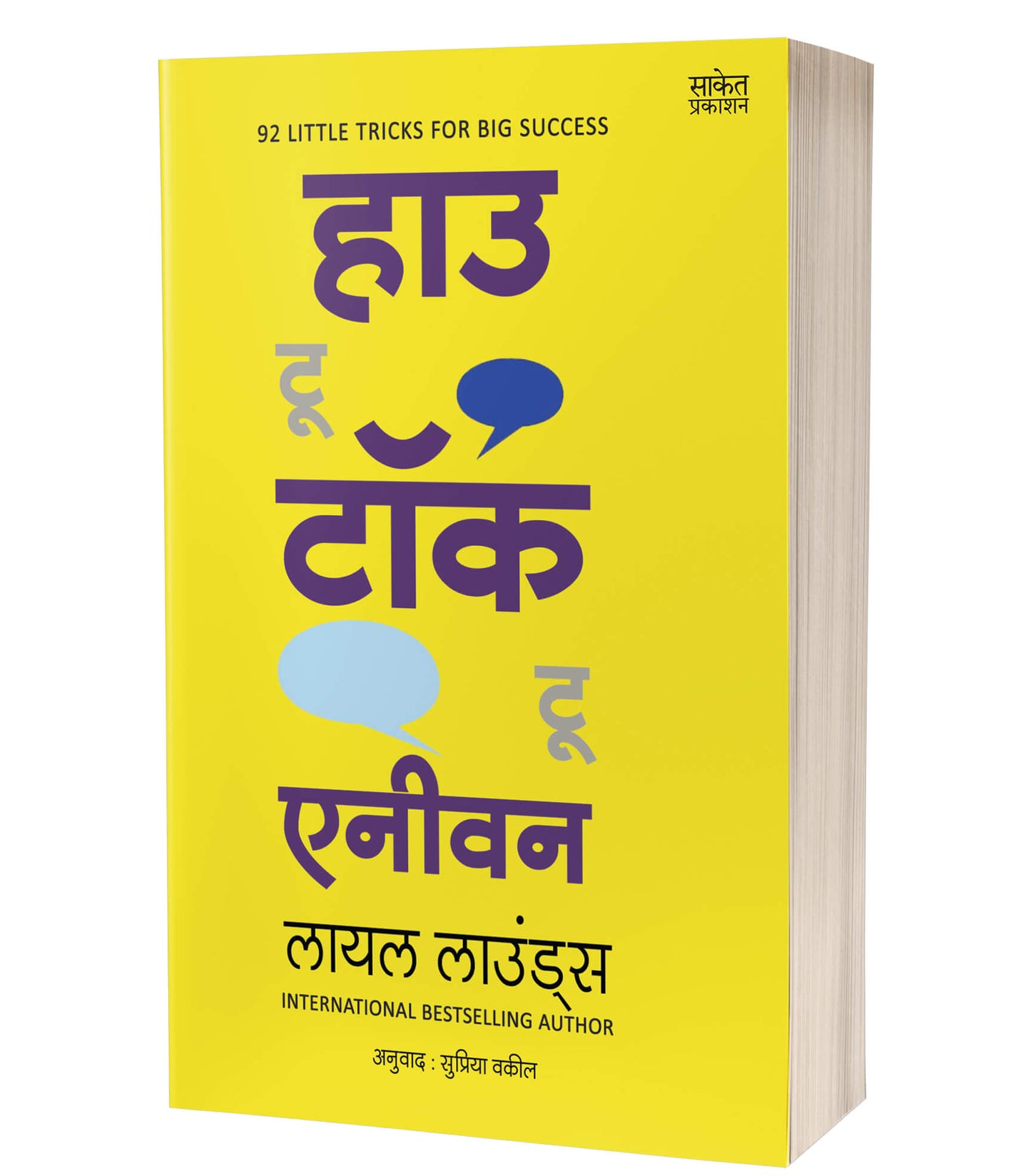 How to Talk to Anyone By Leil Lowndes