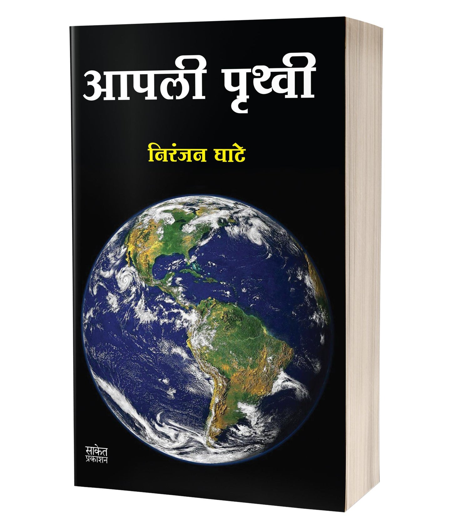 Aapli Pruthvi
By Niranjan Ghate