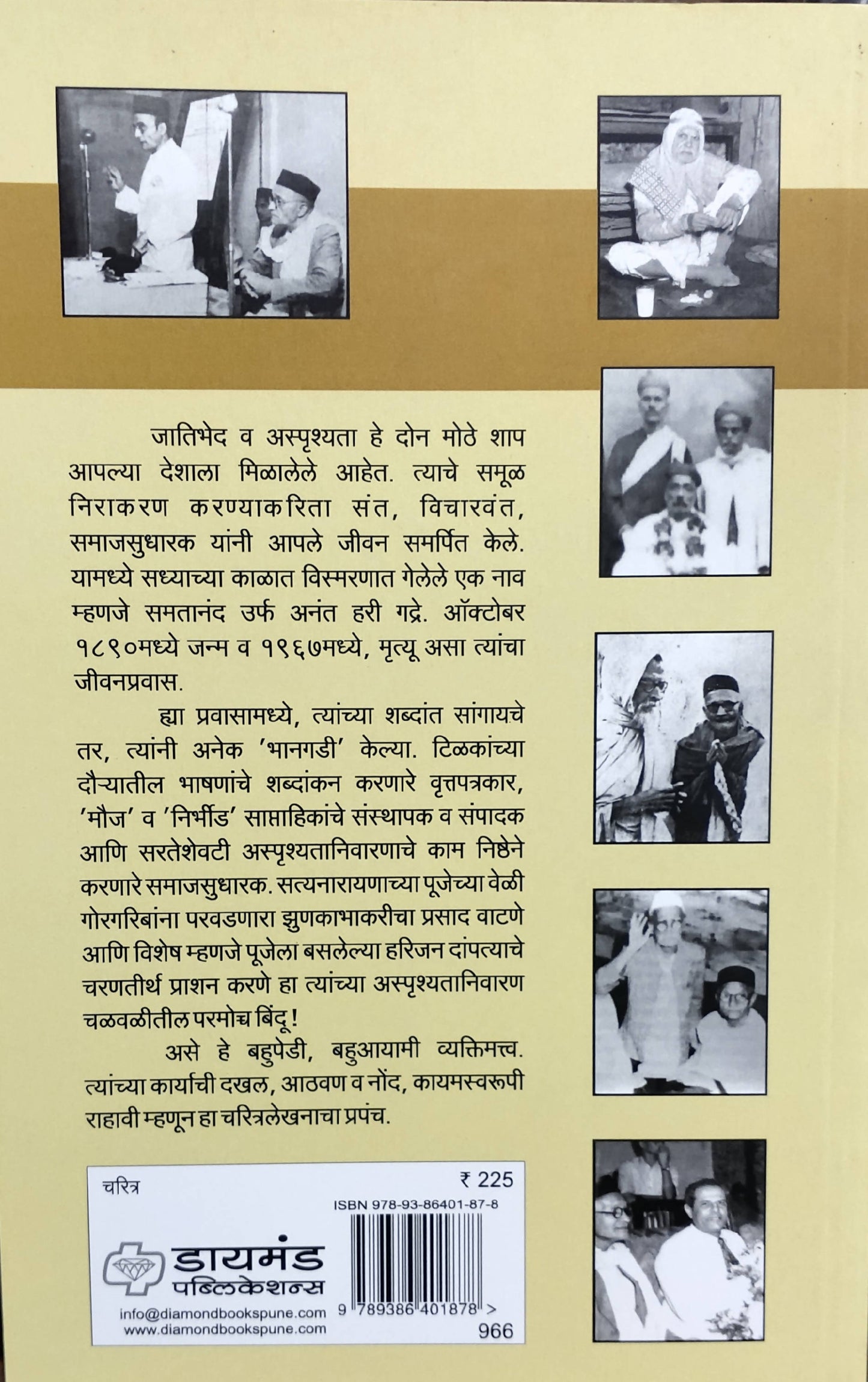Samatanand Anant Hari Gadre By Bhanu Kale Kaivalya Joshi Books inspire-bookspace.myshopify.com Half Price Books India