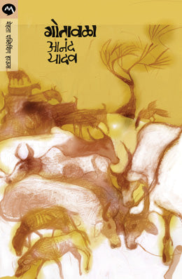 GOTAVALA by ANAND YADAV