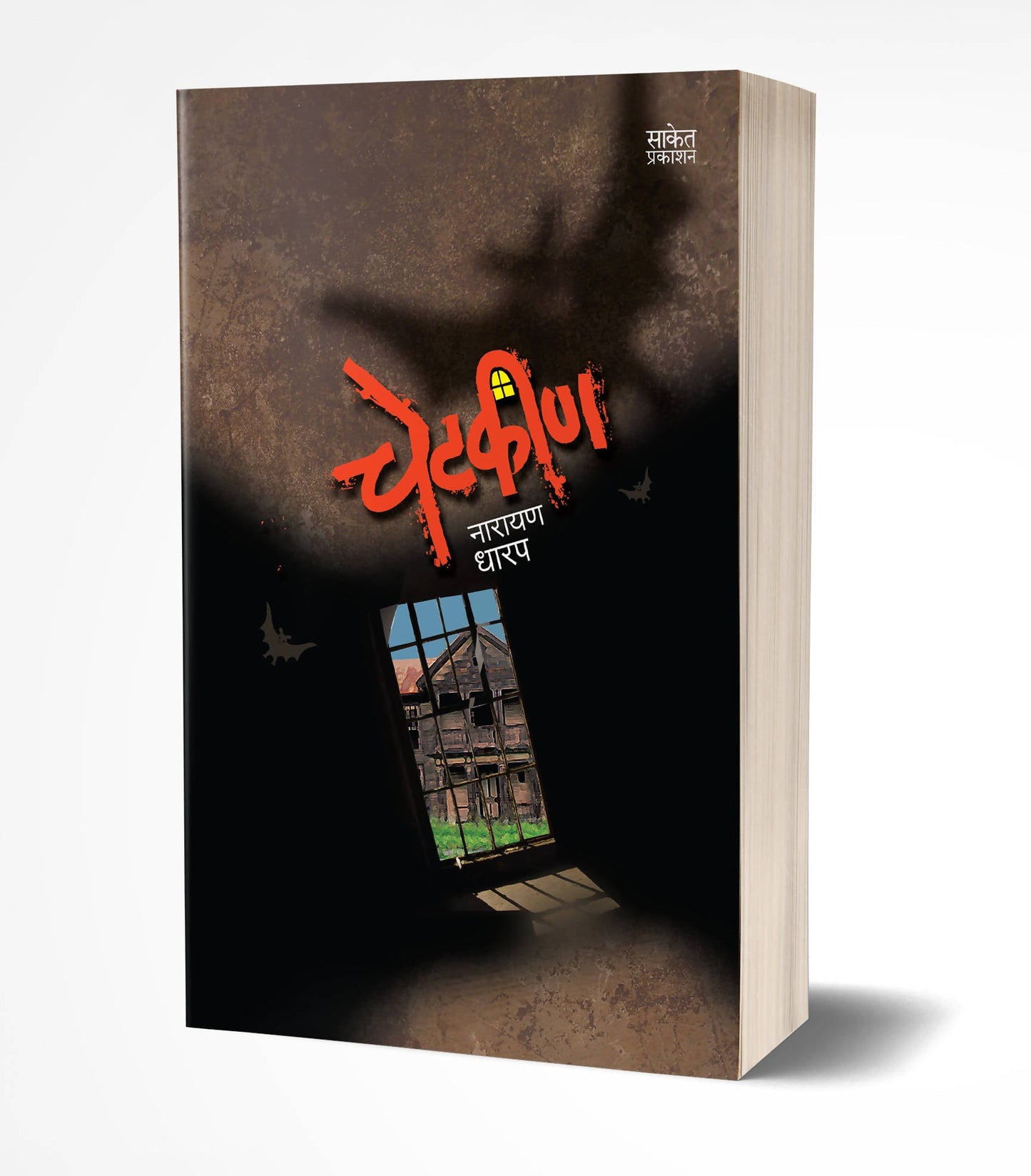 Chetkin By Naryan Dharap Kaivalya Joshi Books inspire-bookspace.myshopify.com Half Price Books India