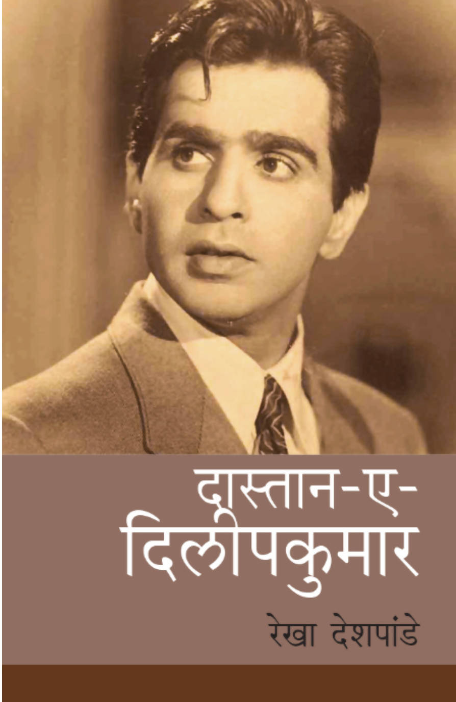 Daastan - e - Deelipkumar By Rekha Deshpande Kaivalya Joshi Books inspire-bookspace.myshopify.com Half Price Books India