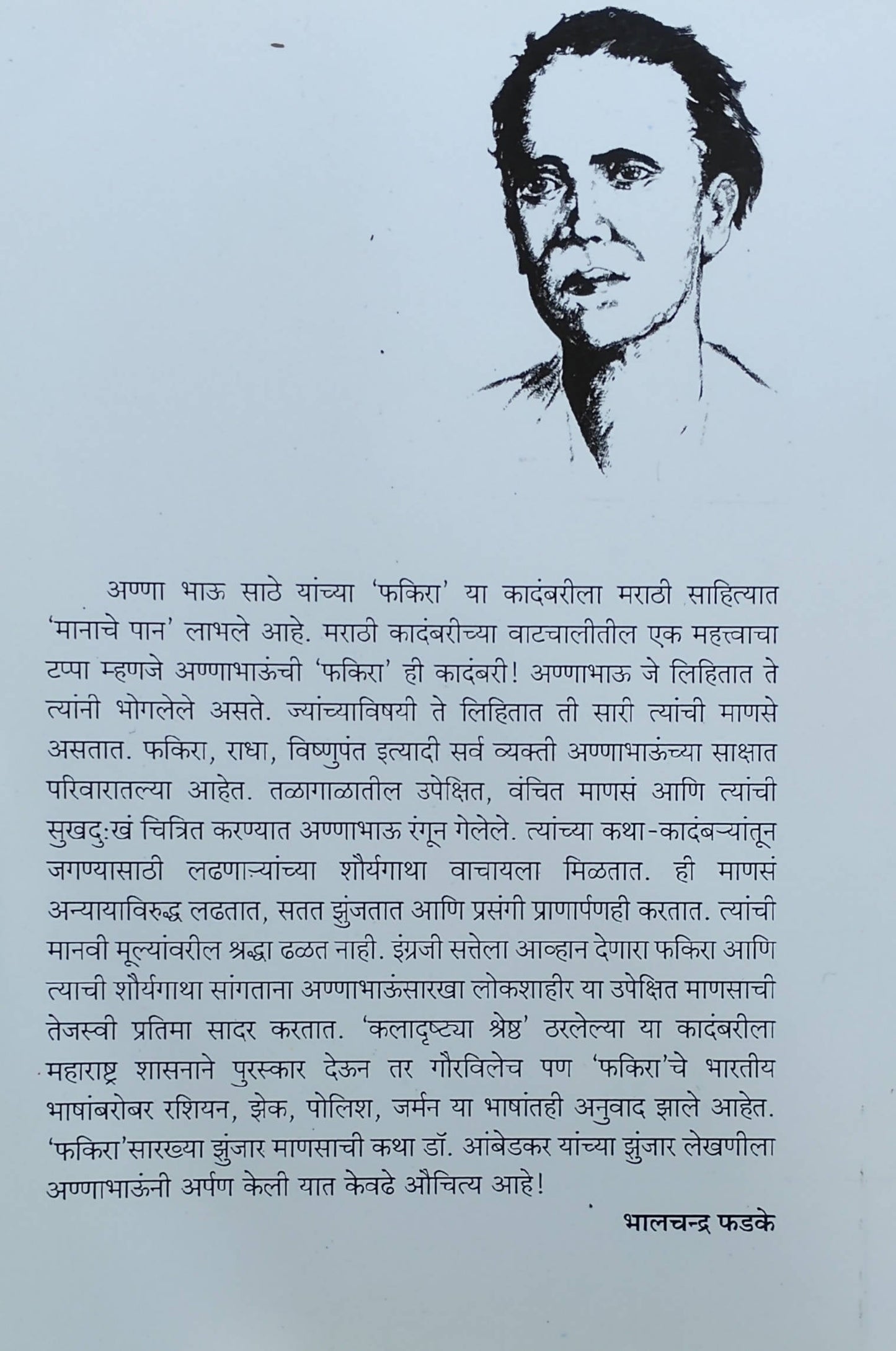 Phakira By Anna Bhau Sathe Kaivalya Joshi Books inspire-bookspace.myshopify.com Half Price Books India