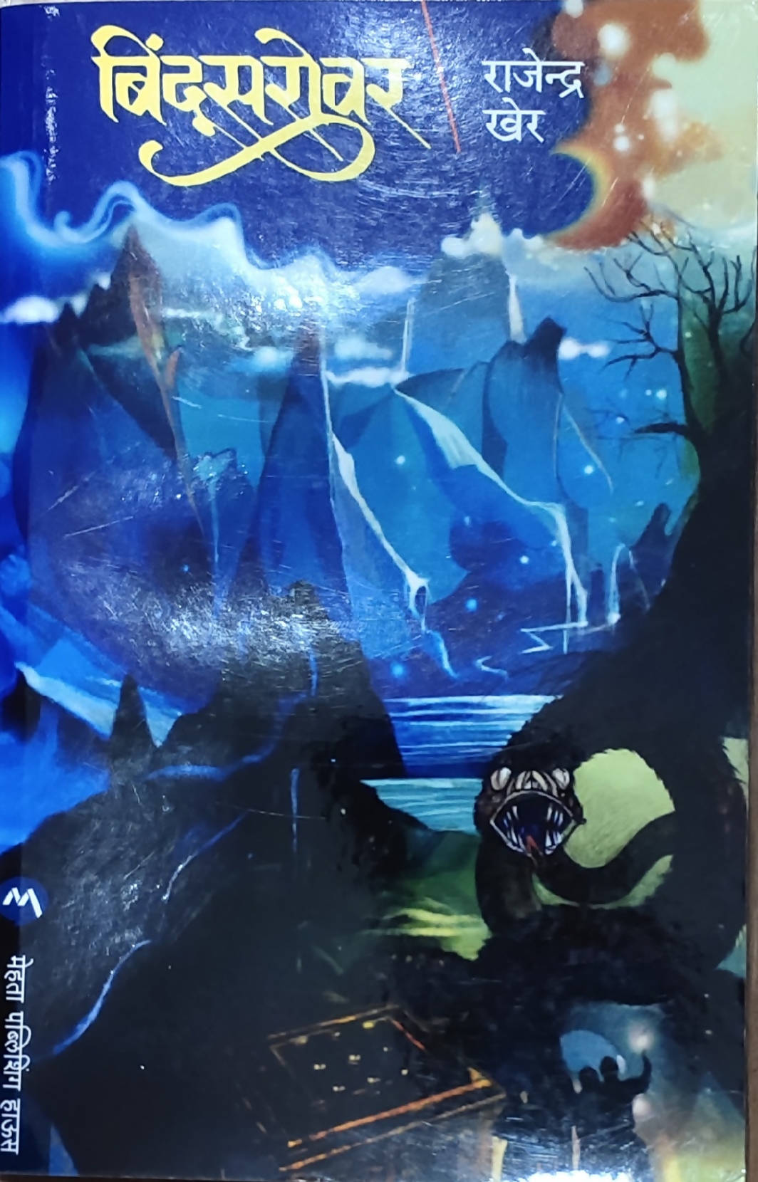 Bindusarovar By Rajendra Kher Kaivalya Joshi Books inspire-bookspace.myshopify.com Half Price Books India