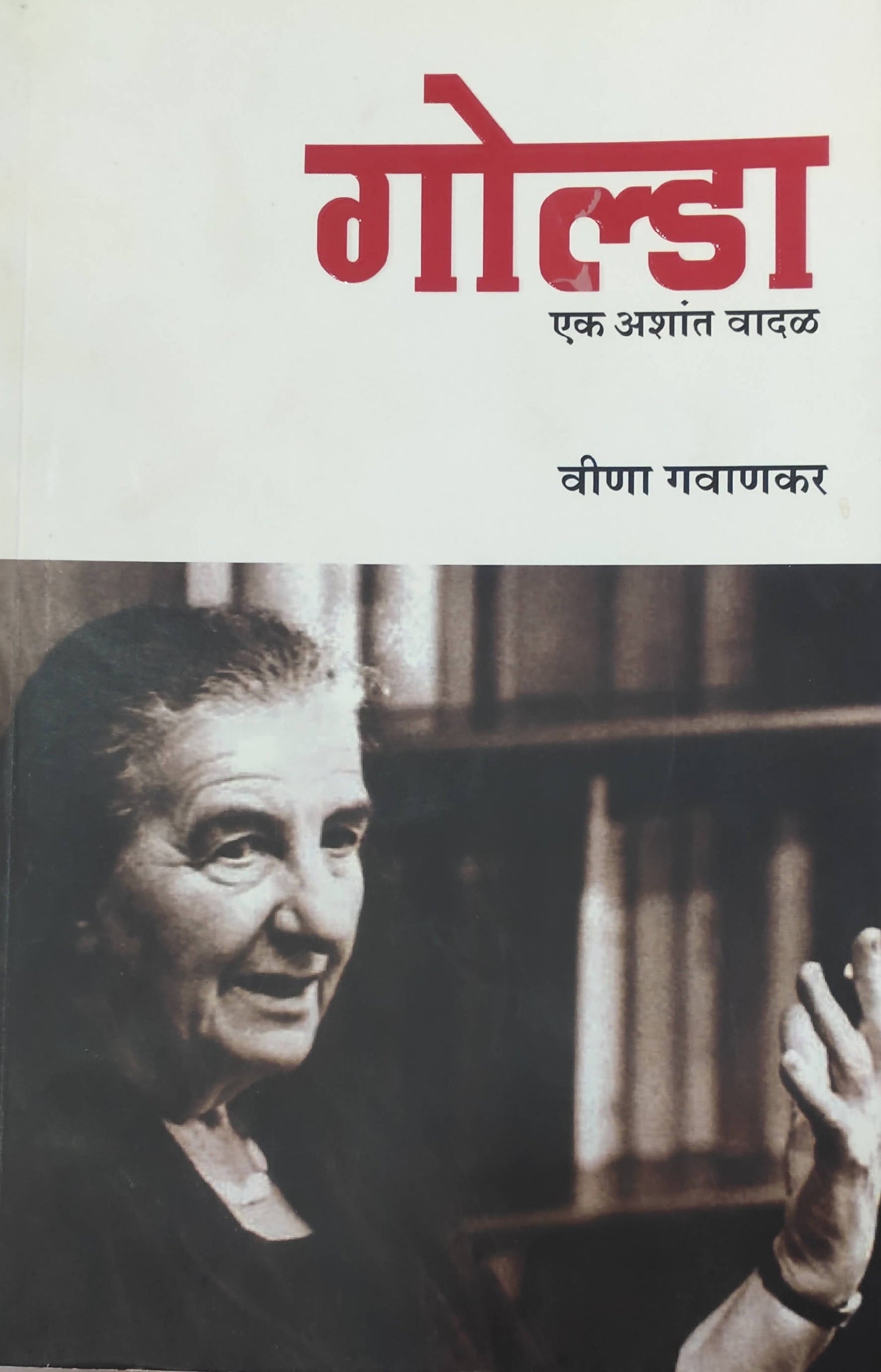 Golda By veena gavankar Kaivalya Joshi Books inspire-bookspace.myshopify.com Half Price Books India