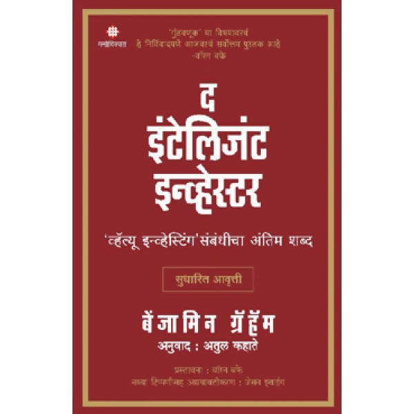 The Intelligent Investor By Atul Kahate Kaivalya Joshi Books inspire-bookspace.myshopify.com Half Price Books India