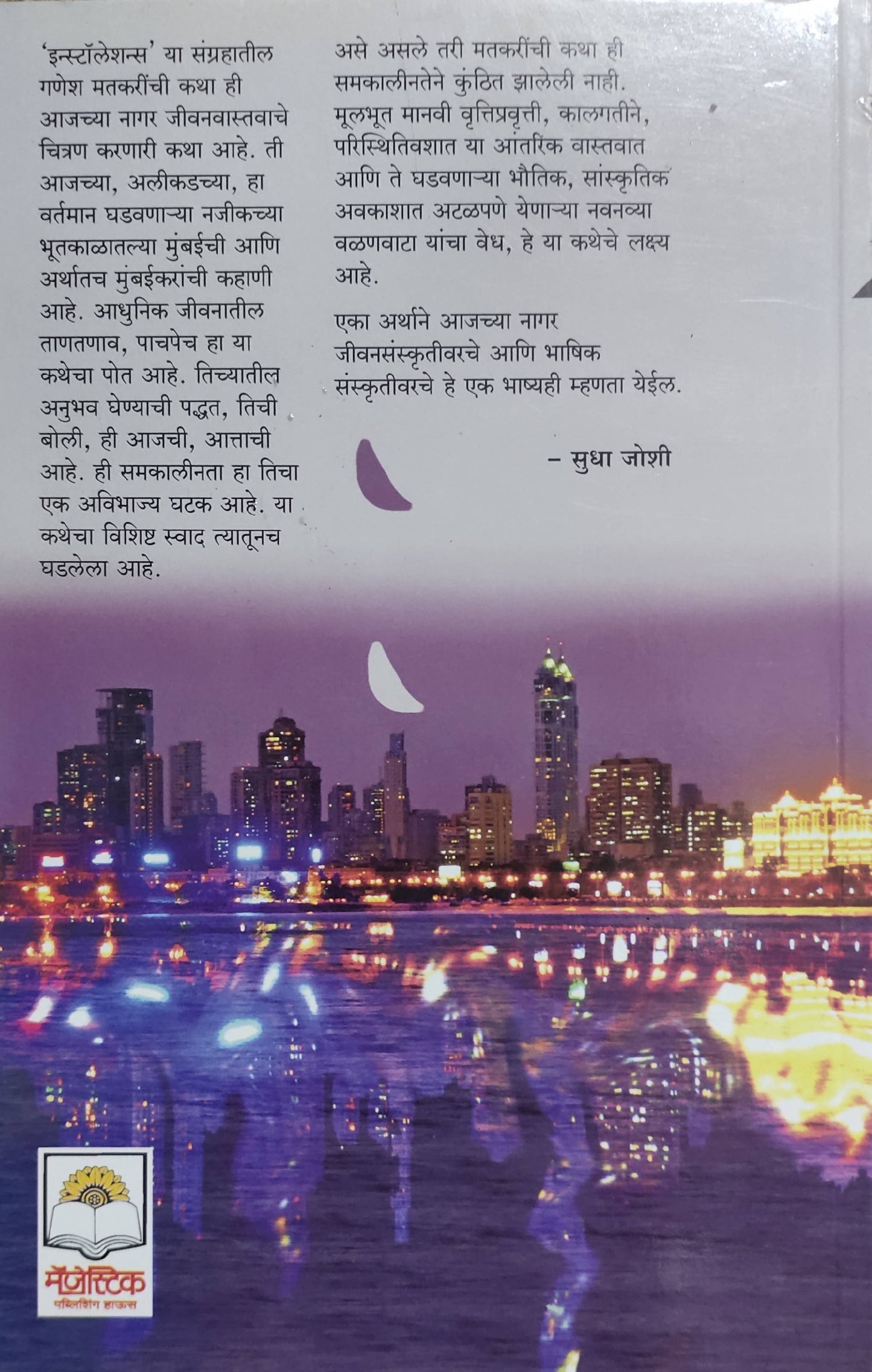 Installations By Ganesh Matkari Kaivalya Joshi Books inspire-bookspace.myshopify.com Half Price Books India