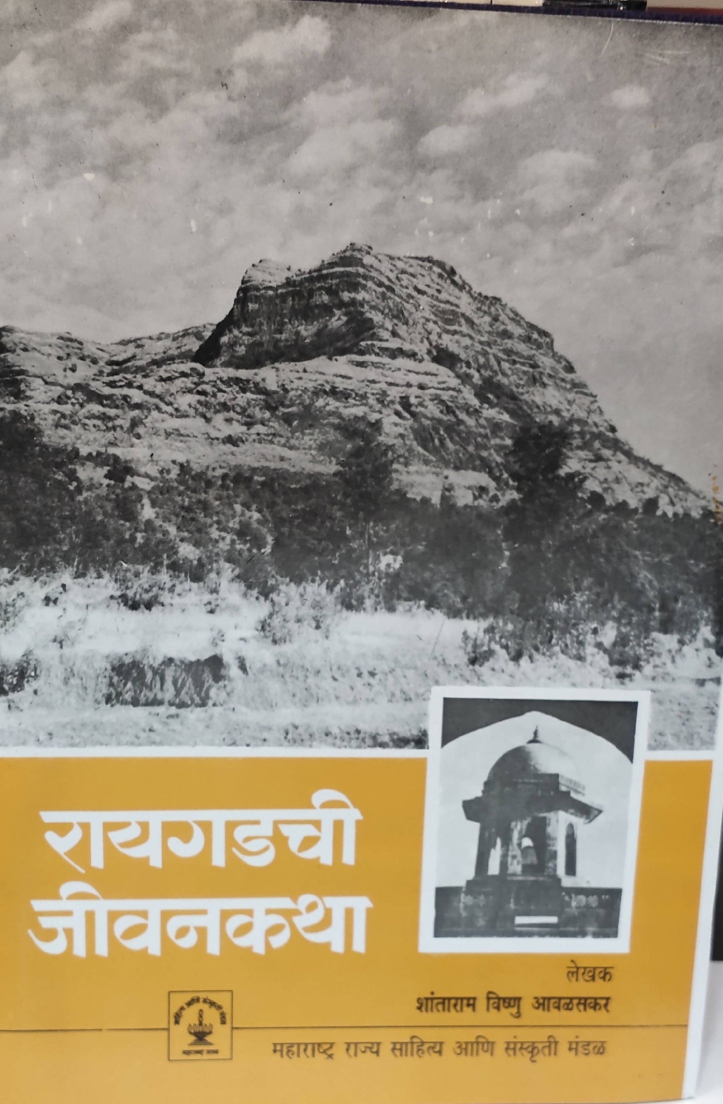 रायगडची जीवनकथा बाय शांताराम आवळसकर Kaivalya Joshi Books inspire-bookspace.myshopify.com Half Price Books India