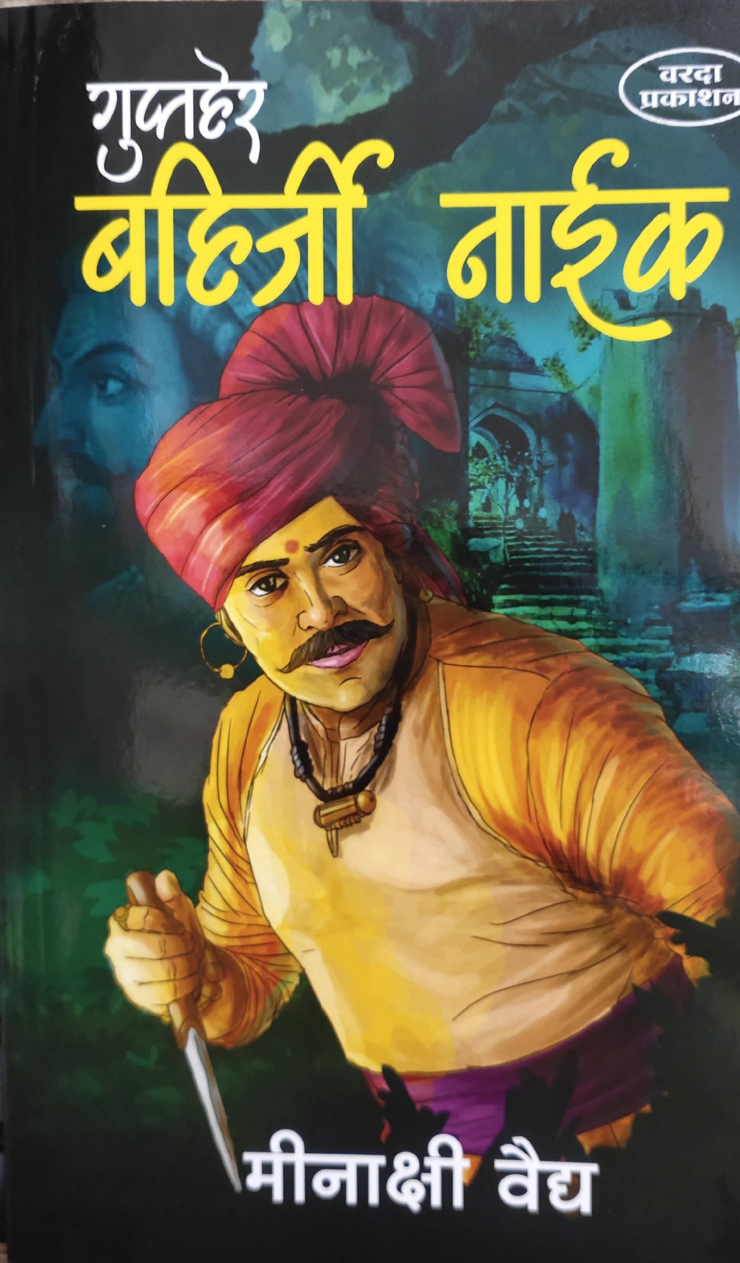Guptaher Bahiriji Naik By Mainakshi Vaidya Kaivalya Joshi Books inspire-bookspace.myshopify.com Half Price Books India