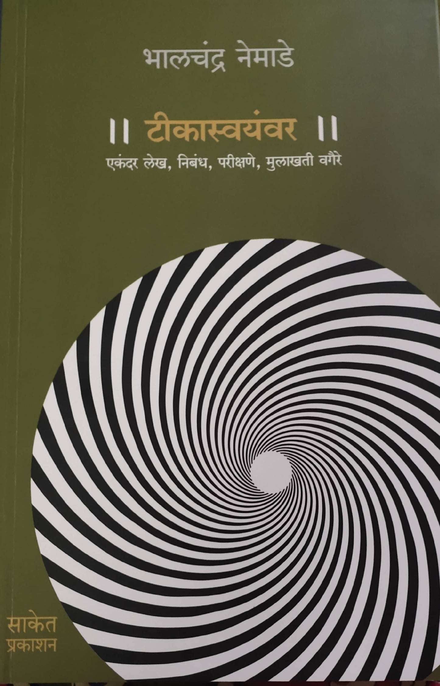 Teekasvayamvara By Bhalchandra Nemade Kaivalya Joshi Books inspire-bookspace.myshopify.com Half Price Books India