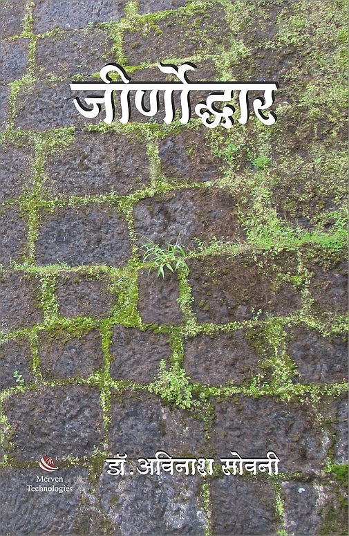 Jirnoddhar
By Avinash sovani