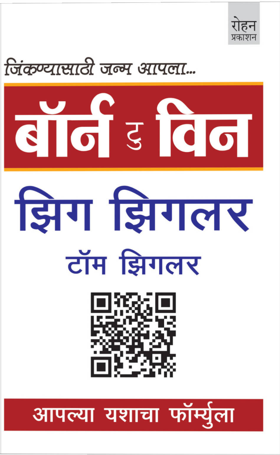 Born To Win By Arun Mande Kaivalya Joshi Books inspire-bookspace.myshopify.com Half Price Books India