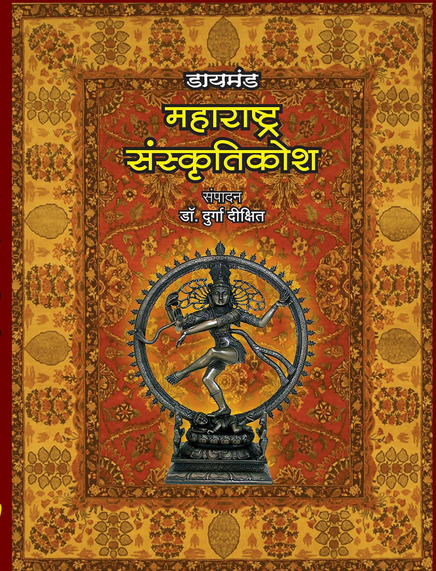 डायमंड महाराष्ट्र संस्कृतिकोश बाय दुर्गा दीक्षित Kaivalya Joshi Books inspire-bookspace.myshopify.com Half Price Books India