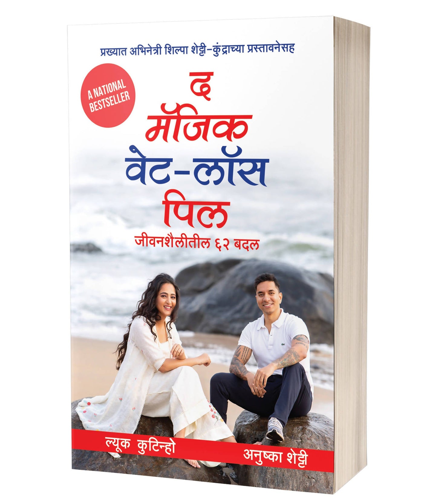 The Magic Weight-Loss Pill: 62 Lifestyle Changes By Luke Coutinho Anushka Shetty; Shilpa Shetty Kundra Kaivalya Joshi Books inspire-bookspace.myshopify.com Half Price Books India