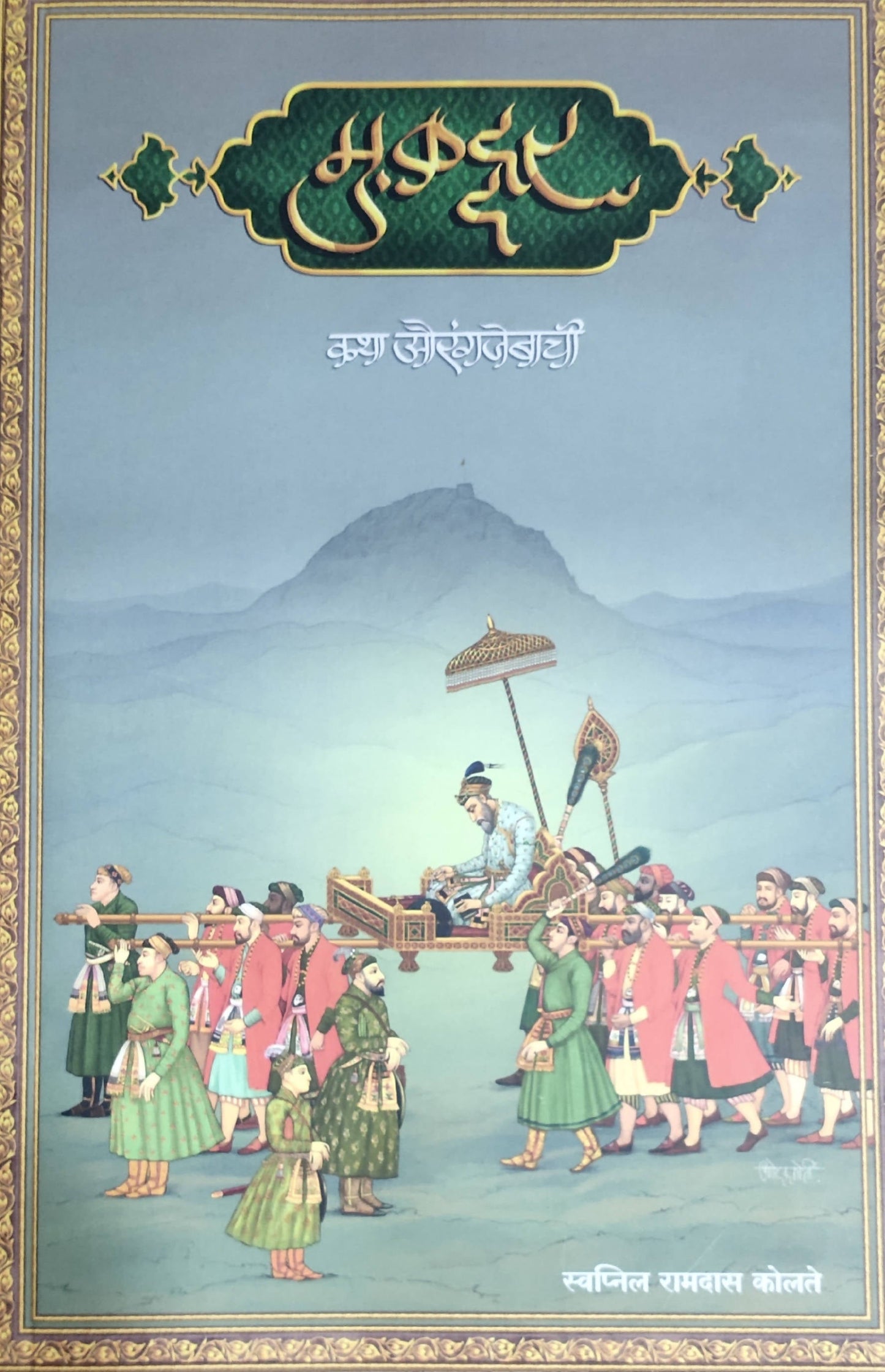 Mukaddar By Swapnil Kolte Kaivalya Joshi Books inspire-bookspace.myshopify.com Half Price Books India