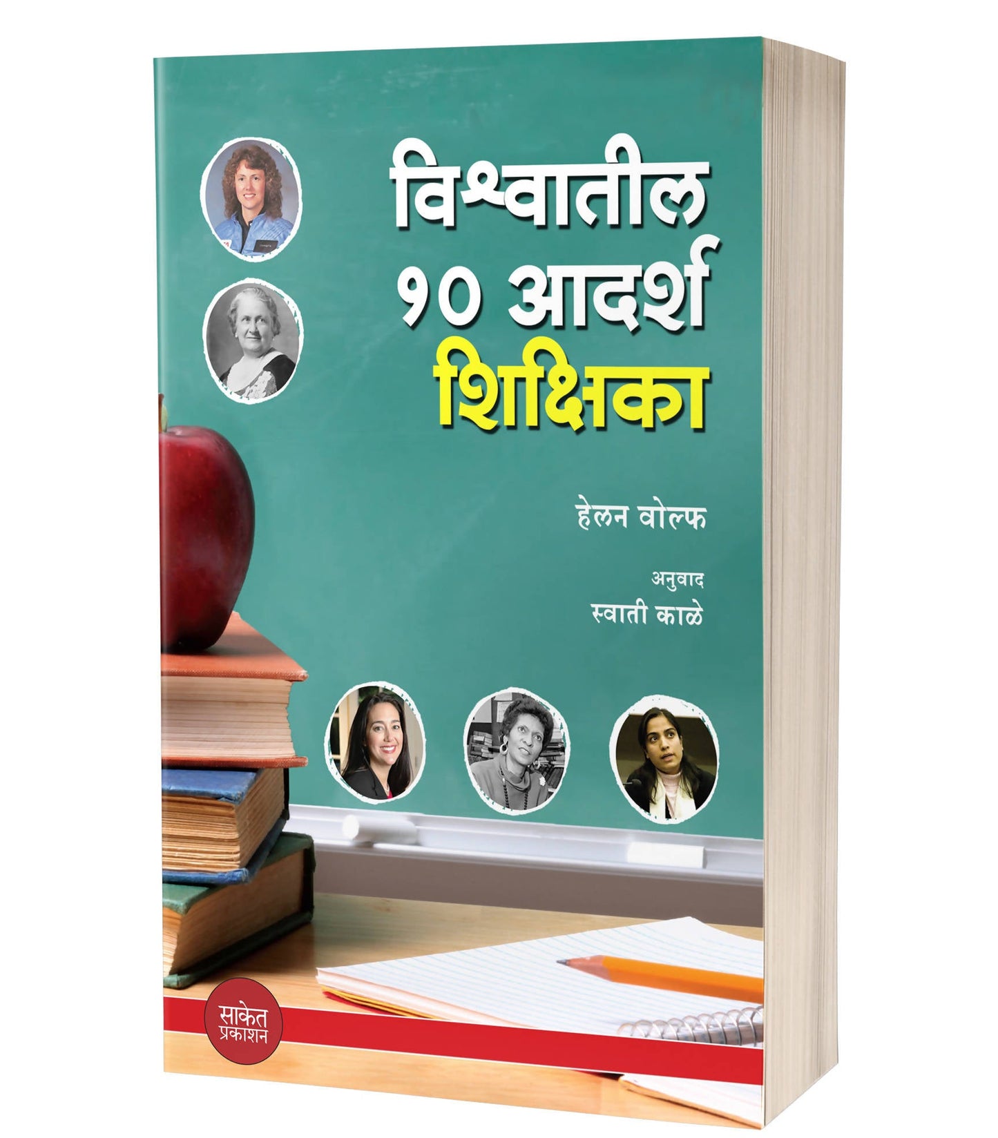 Vishwatil 10 Adarsh Shikshika By Helen Wolfe swati Kale Kaivalya Joshi Books inspire-bookspace.myshopify.com Half Price Books India
