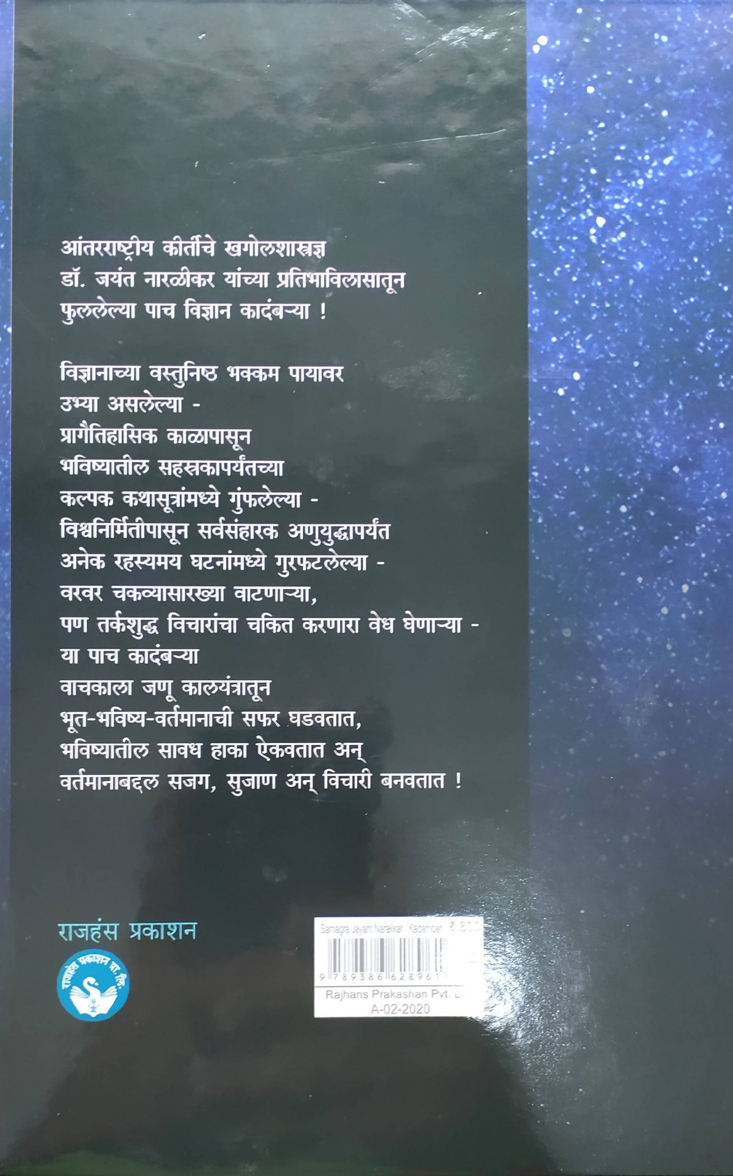 Samagra Jayant Naralikar Kadambari By Jayant Naralikar Kaivalya Joshi Books inspire-bookspace.myshopify.com Half Price Books India
