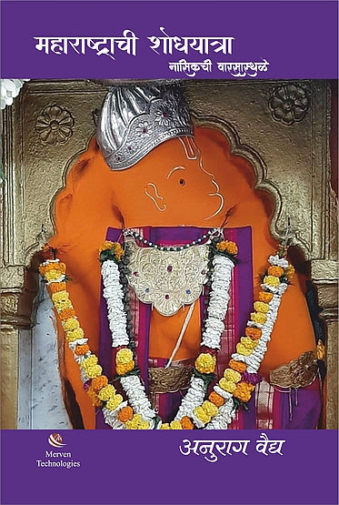 Maharashtrachi Shodyatra Nasikchi WarsaSthale
By Anurag Vaidya