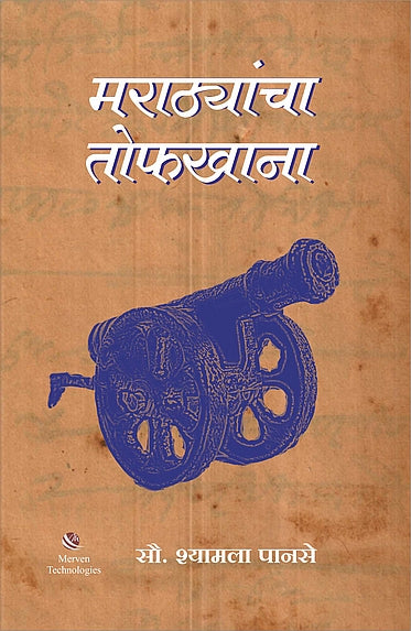 Marathyancha Tofkhana By Shyamala Panse