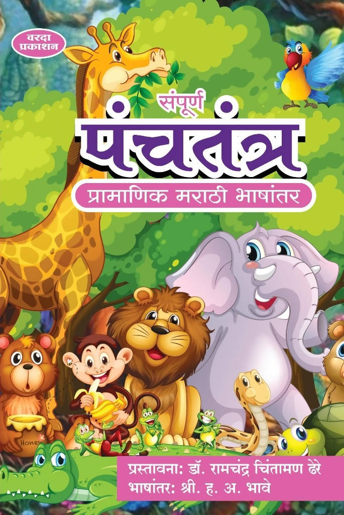 Sampurna Panchtantra By h a bahave R C Dhere Kaivalya Joshi Books inspire-bookspace.myshopify.com Half Price Books India