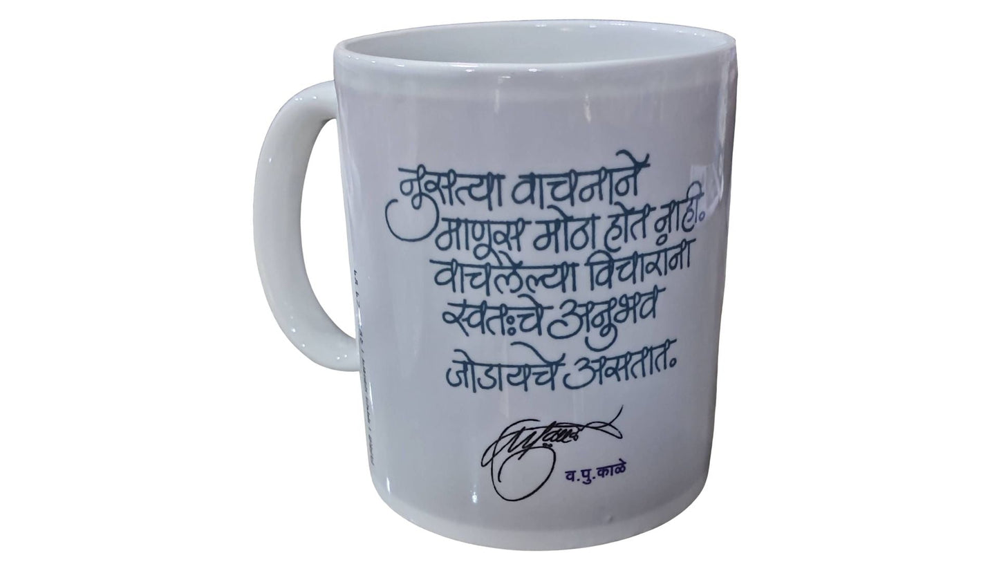 Coffee Mug V P Kale Kaivalya Joshi Accessories inspire-bookspace.myshopify.com Half Price Books India