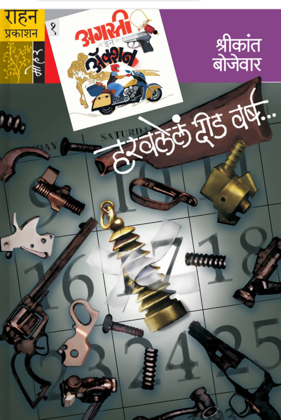 हरवलेलं दीड वर्ष बाय श्रीकांत बोजेवार Kaivalya Joshi Books inspire-bookspace.myshopify.com Half Price Books India