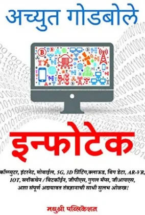Infotech By Achyut Godbole Kaivalya Joshi Books inspire-bookspace.myshopify.com Half Price Books India