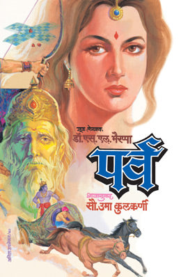 PARVA by DR. S. L. BHYRAPPA